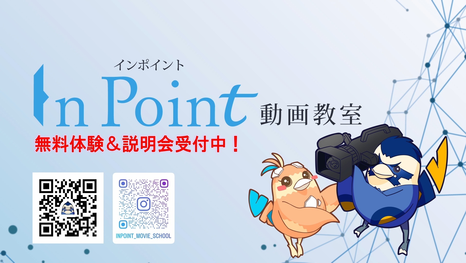 インフォメーション